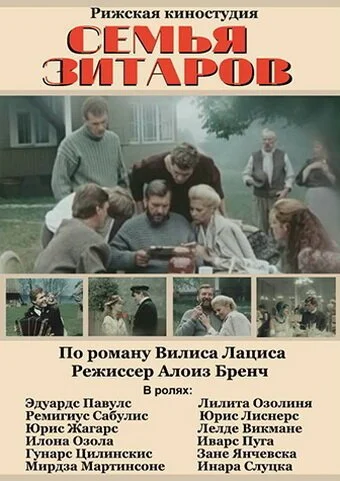 Семья Зитаров (1990) онлайн бесплатно