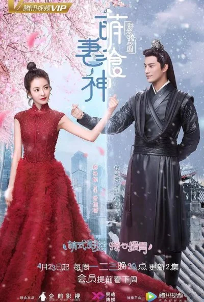 Очаровательная богиня еды (2018) онлайн бесплатно