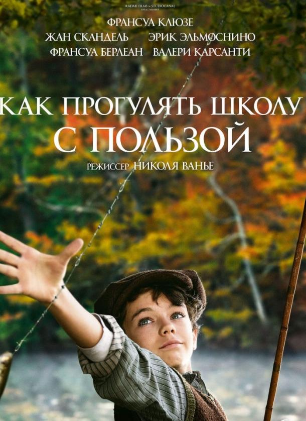 Как прогулять школу с пользой (2017) онлайн бесплатно