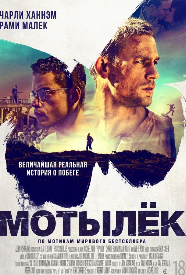 Мотылёк (2017) онлайн бесплатно