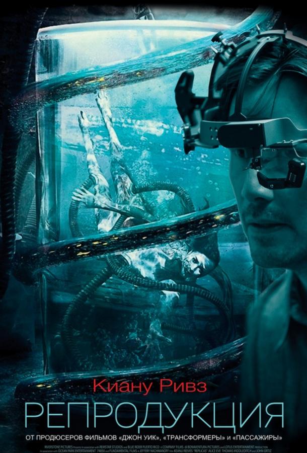 Репродукция (2017) онлайн бесплатно