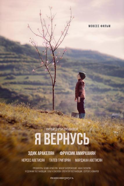 Я вернусь (2018) онлайн бесплатно