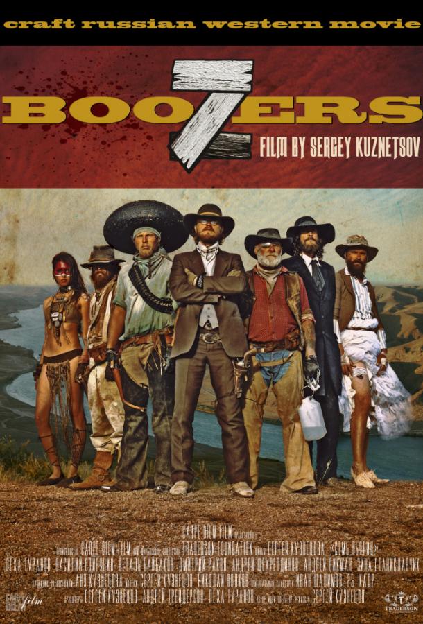 Семь пьяниц (2019) онлайн бесплатно