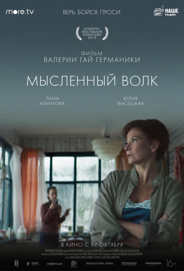 Мысленный волк (2019) онлайн бесплатно