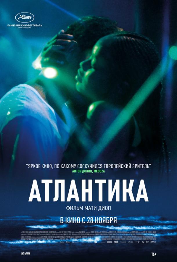 Атлантика (2019) онлайн бесплатно