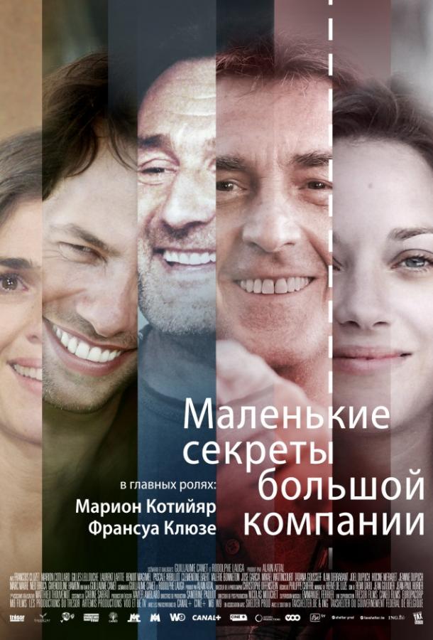 Маленькие секреты большой компании (2019) онлайн бесплатно