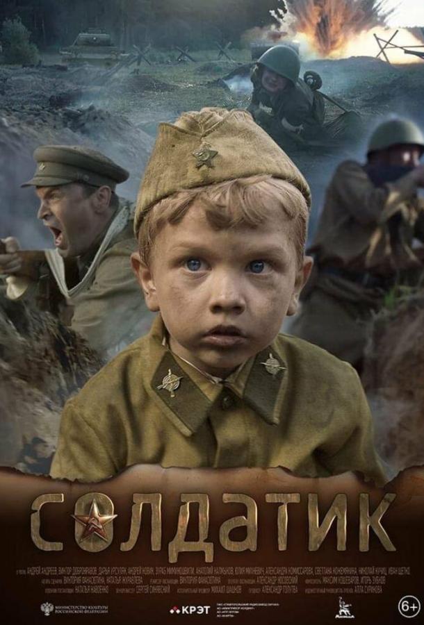 Солдатик (2018) онлайн бесплатно