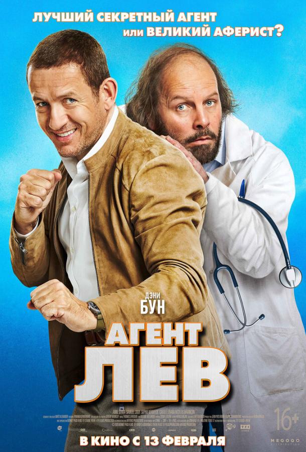 Агент Лев (2020) онлайн бесплатно