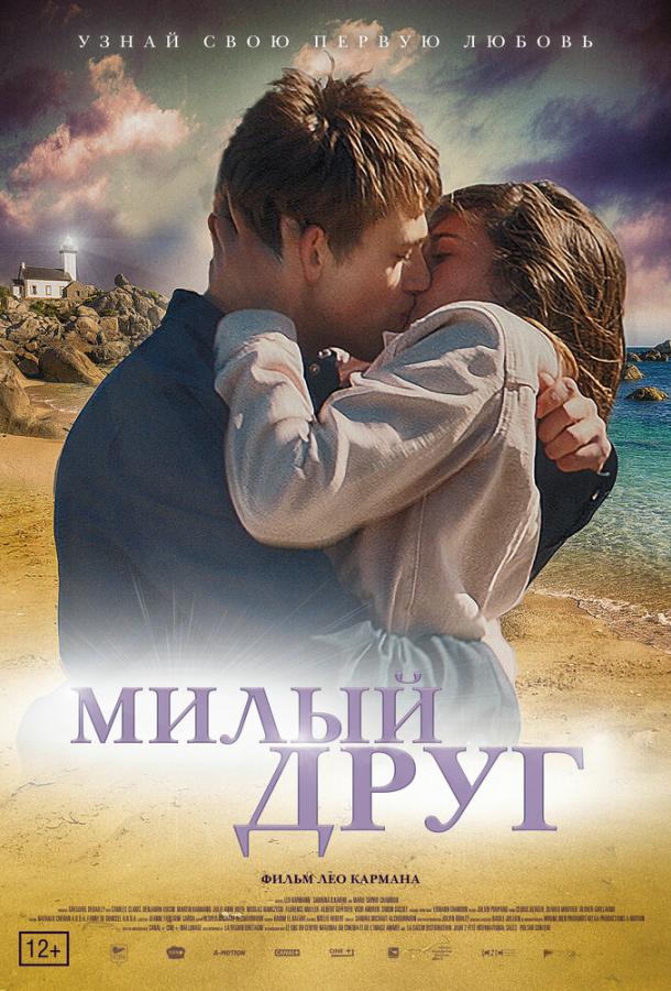 Милый друг (2019) онлайн бесплатно