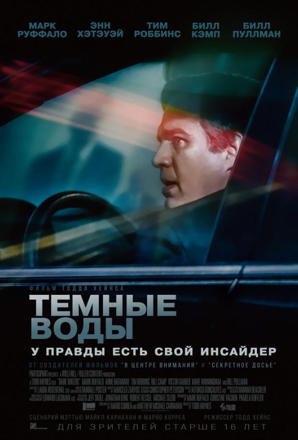Темные воды (2019) онлайн бесплатно