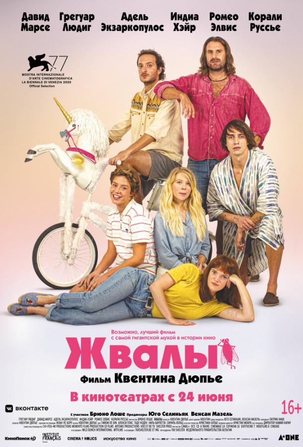 Жвалы (2020) онлайн бесплатно