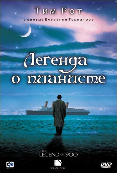 Легенда о пианисте (1998) онлайн бесплатно