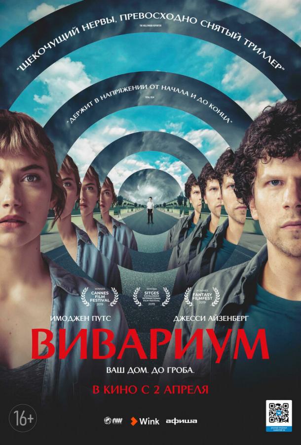 Вивариум (2019) онлайн бесплатно