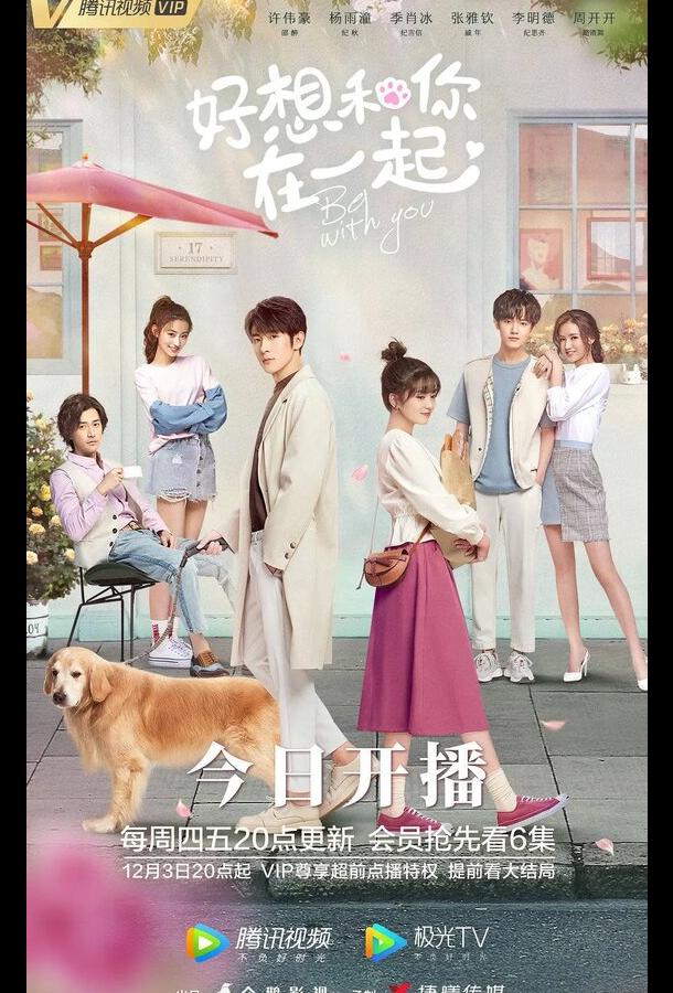 Быть с тобой (2020) онлайн бесплатно