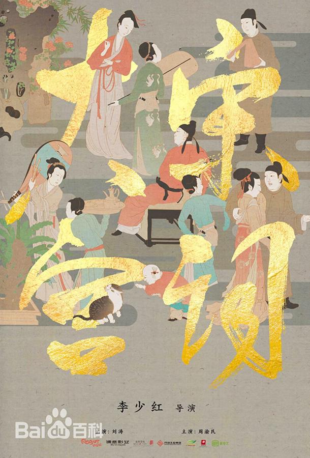 Поэзия династии Сун (2019) онлайн бесплатно