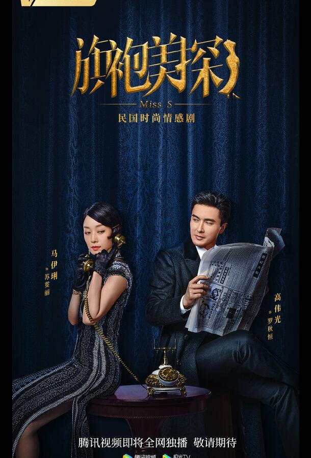 Мисс С (2020) онлайн бесплатно