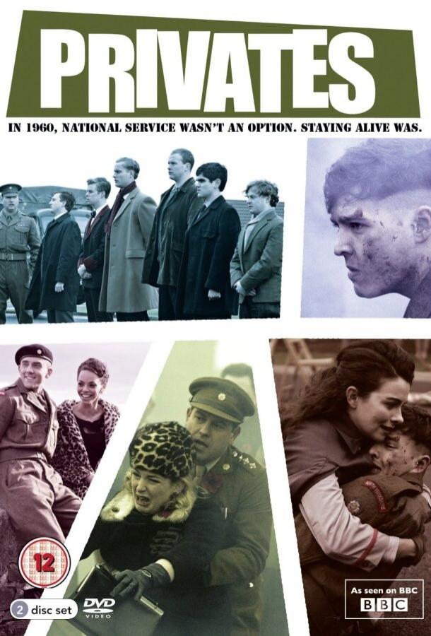 Рядовые (2013) онлайн бесплатно