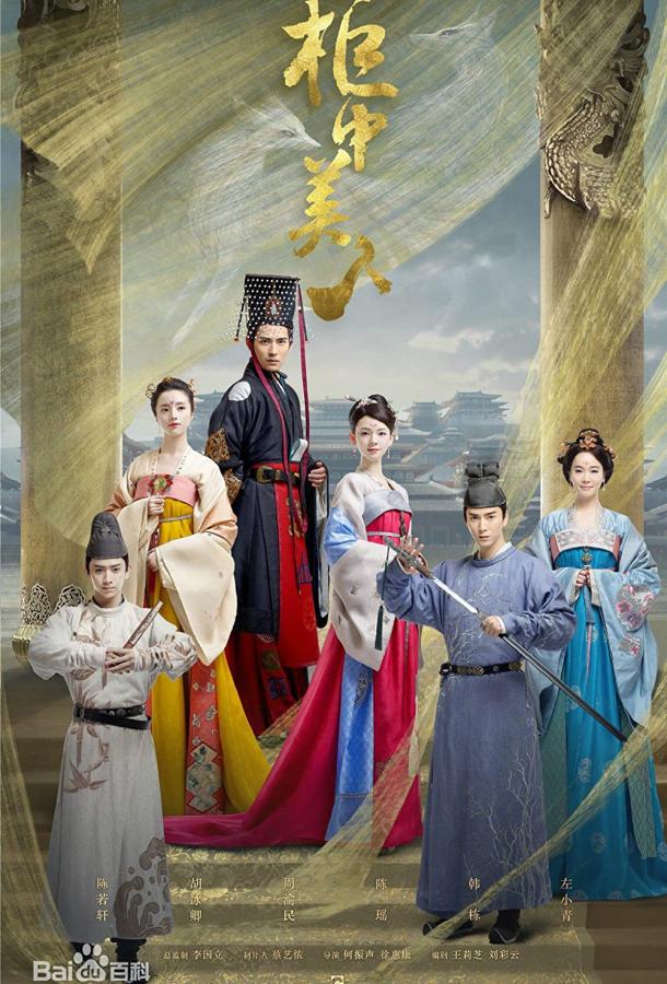 Красавицы из ларца (2018) онлайн бесплатно