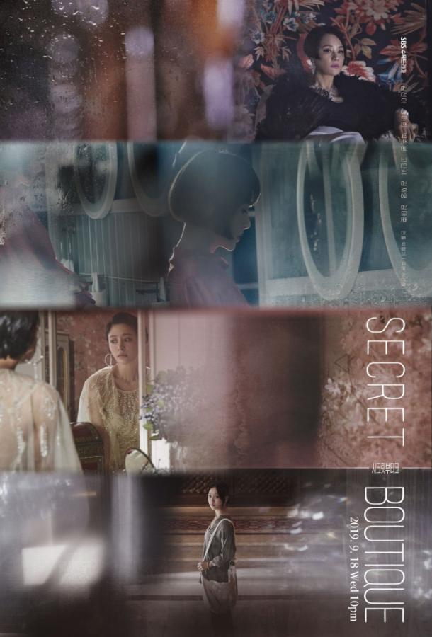 Секретный бутик (2019) онлайн бесплатно