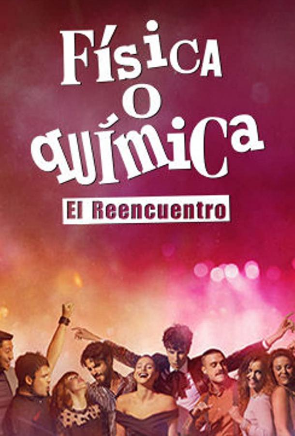 Физика или химия: Воссоединение (2020) онлайн бесплатно