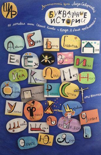 Буквальные истории (2012) онлайн бесплатно
