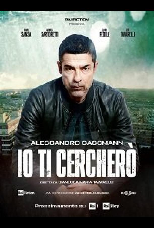 Я тебя найду (2020) онлайн бесплатно