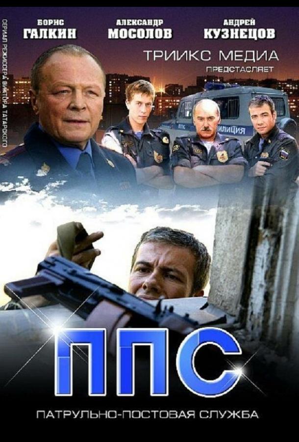 ППС 2 (2013) онлайн бесплатно