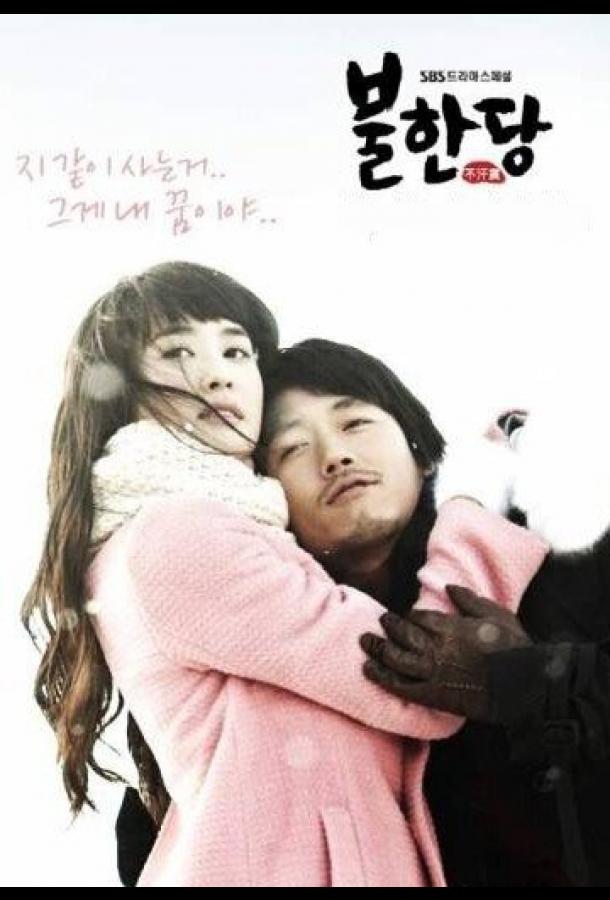 Негодяй (2008) онлайн бесплатно