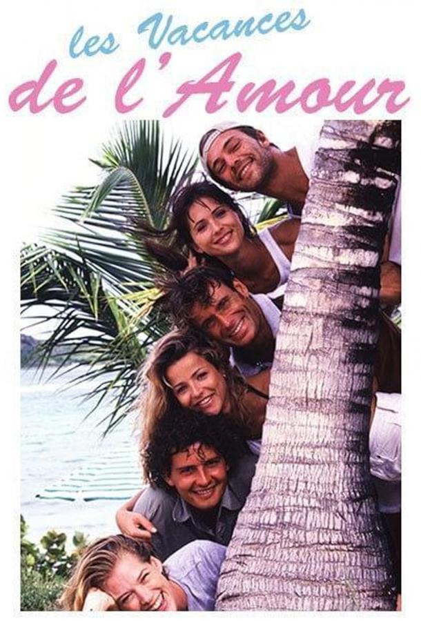 Каникулы любви (1996) онлайн бесплатно