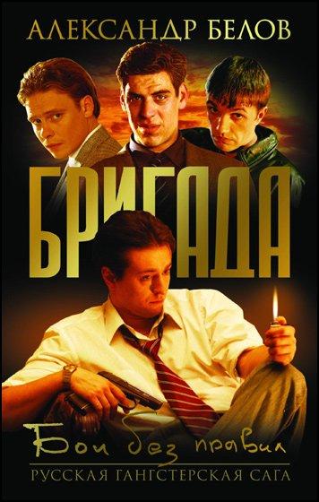 Бригада (2002) онлайн бесплатно