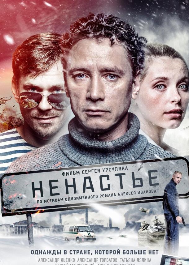 Ненастье (2018) онлайн бесплатно