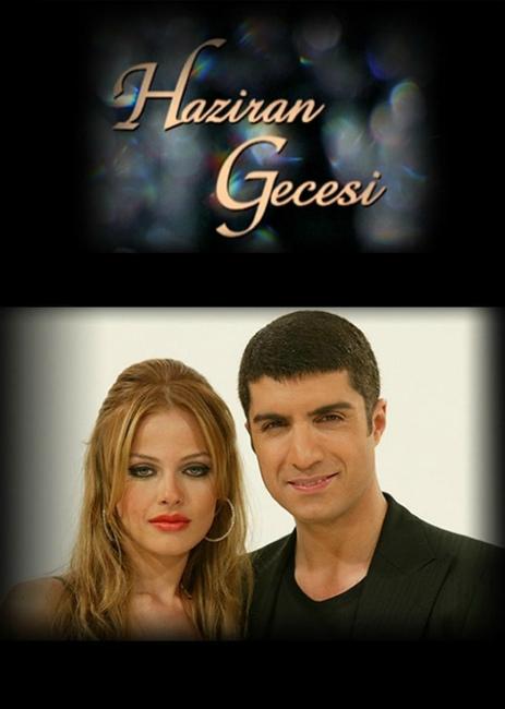 Июньская ночь (2004) онлайн бесплатно