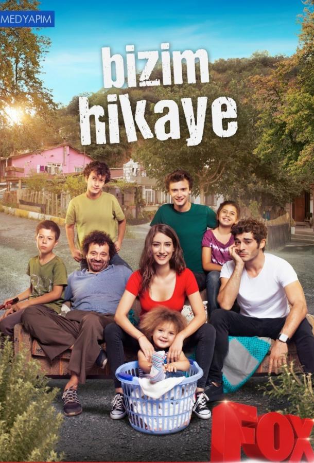 Наша история (2017) онлайн бесплатно