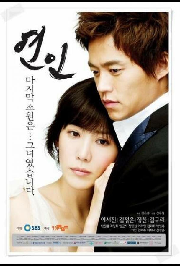 Влюблённые (2006) онлайн бесплатно