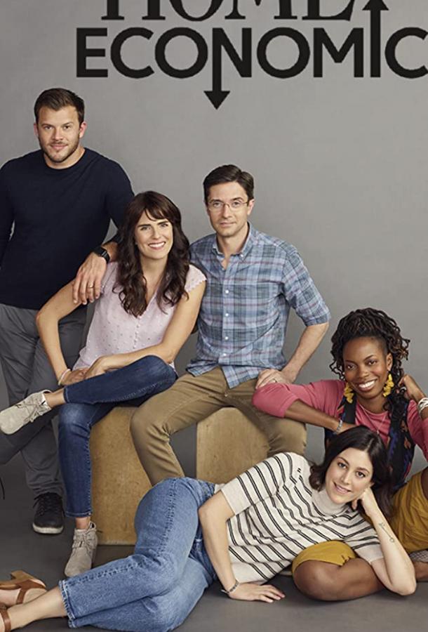 Домоводство (2021) онлайн бесплатно