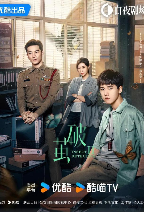 Разбить кокон (2020) онлайн бесплатно