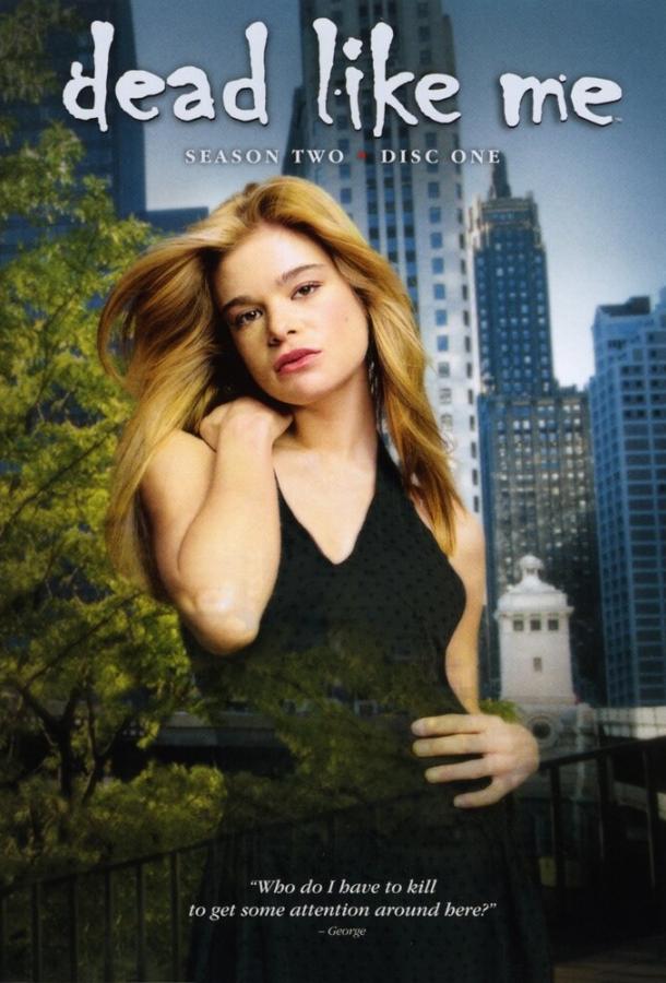 Мертвые как я (2003) онлайн бесплатно