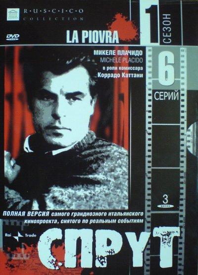 Спрут (1984) онлайн бесплатно