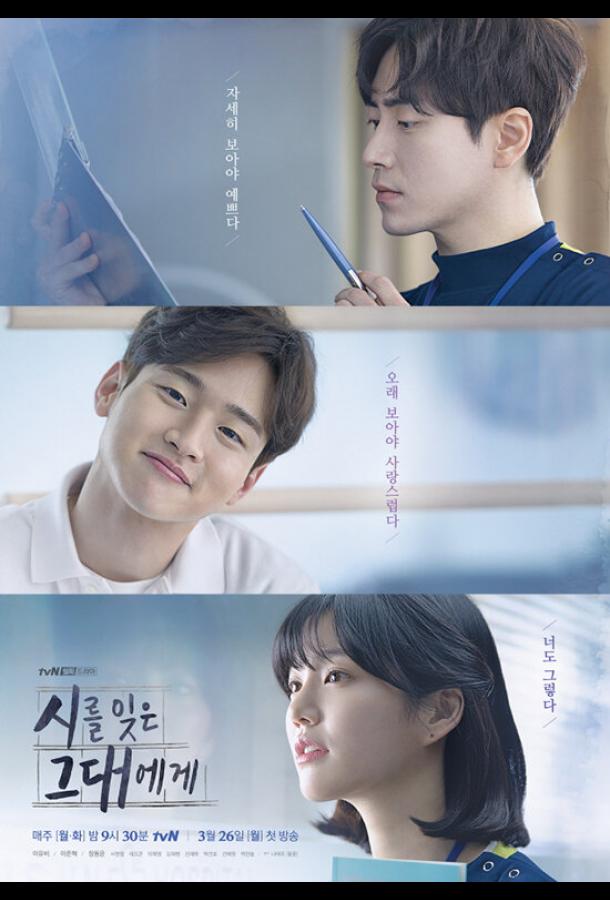 Тем, кто забыл поэзию (2018) онлайн бесплатно