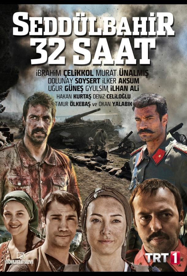 Седдулбахир 32 часа (2016) онлайн бесплатно