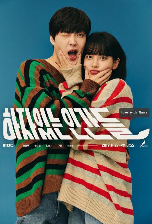 Люди с недостатками (2019) онлайн бесплатно