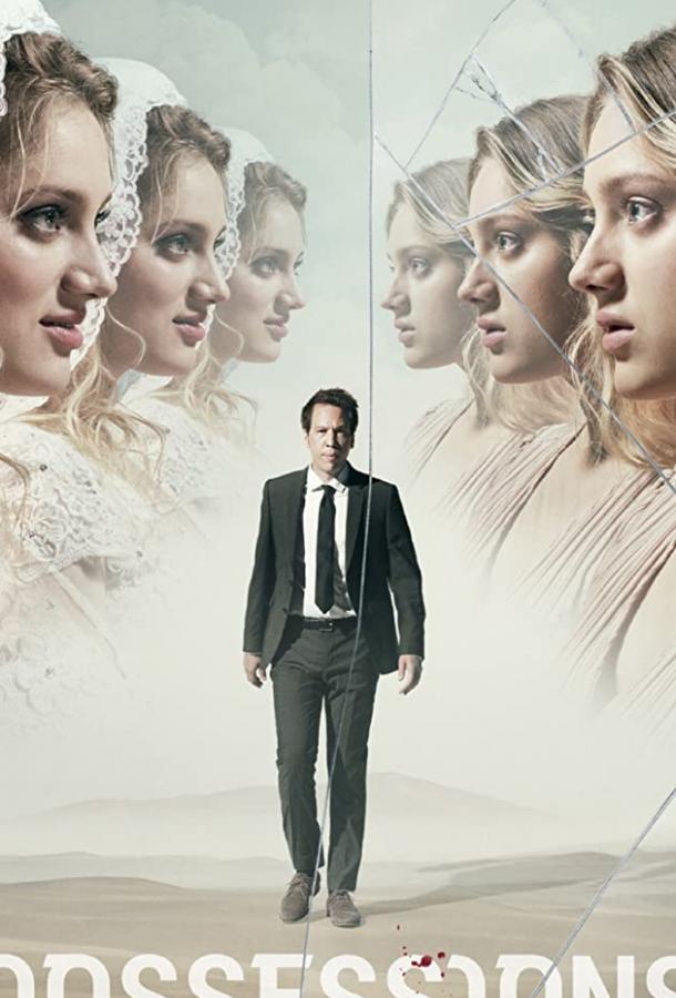 Одержимость (2020) онлайн бесплатно