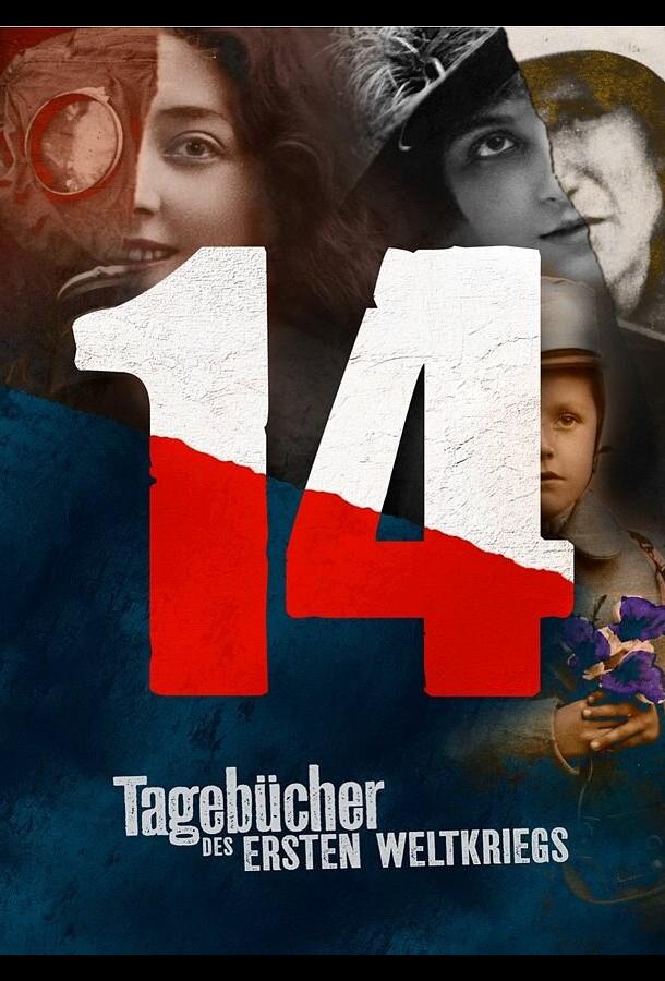 Дневники великой войны (2014) онлайн бесплатно