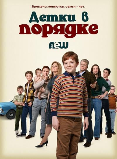 Детки в порядке (2018) онлайн бесплатно
