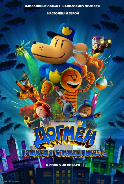 Догмен: Пушистая справедливость (2025) онлайн бесплатно