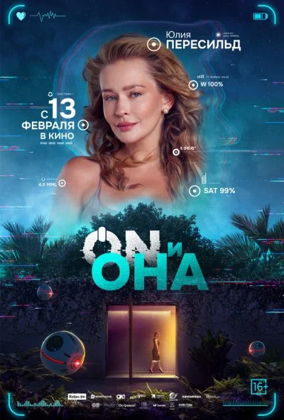 ON и Она (2025) онлайн бесплатно