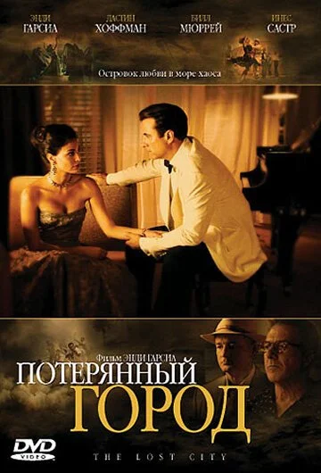 Потерянный город (2005) онлайн бесплатно