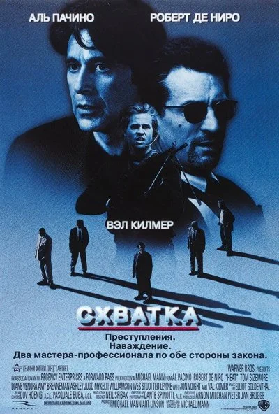 Схватка (1995) онлайн бесплатно