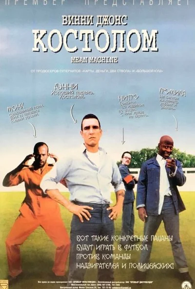 Костолом (2001) онлайн бесплатно