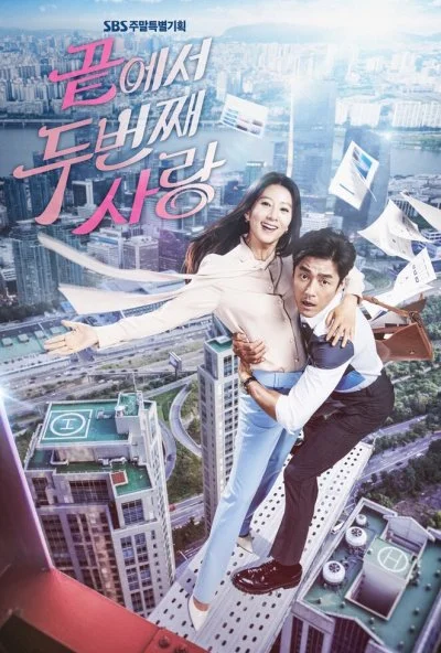 Последняя вторая любовь (2016) онлайн бесплатно